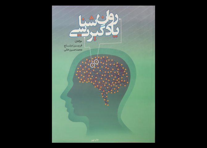 کتاب دست دوم روانشناسی یادگیری درتاج