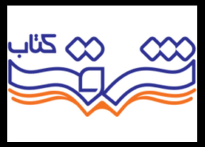 کتاب شرق اهواز