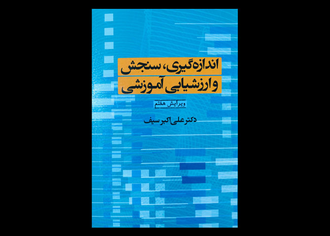 کتاب دست دوم سنجش اندازه گیری سیف