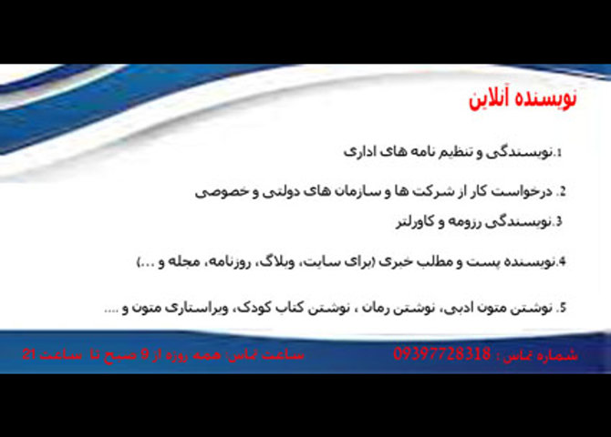 نویسنده آنلاین