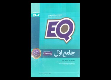 کتاب دست دوم ایکیو اول