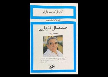 کتاب دست دوم صد سال تنهایی مارکز