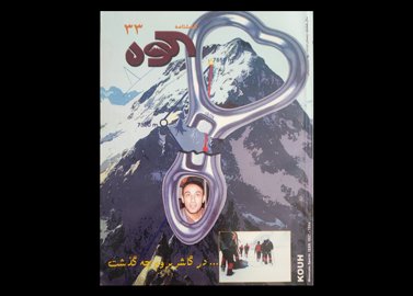 عنوان کتاب:فصلنامه کوه شماره 33