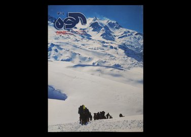 عنوان کتاب:فصلنامه کوه شماره 41