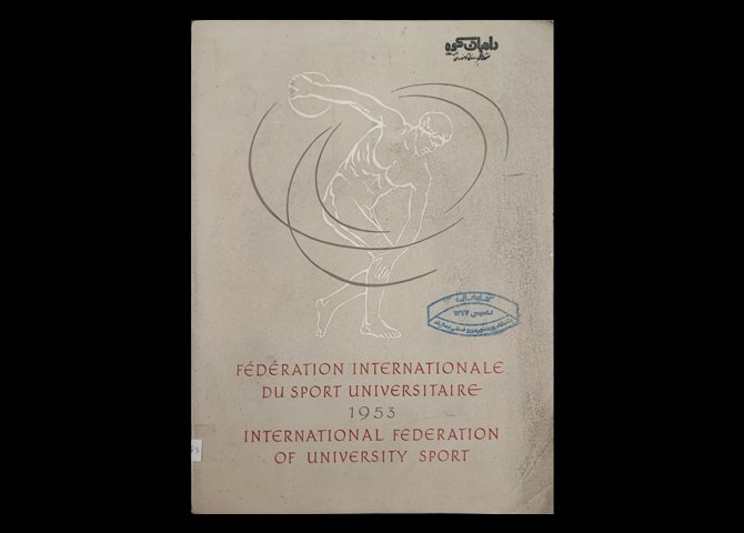 عنوان کتاب:FISU International University Sports Weeks (1949-1957)