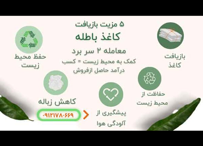 خرید کاغذباطله درب منزل فقط در تهران