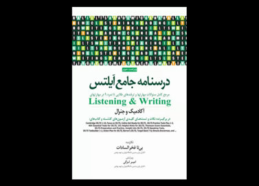 کتاب درسنامه جامع آیلتس ویراست 3 جلد اول Writing و Listening بی تا فخرالسادات