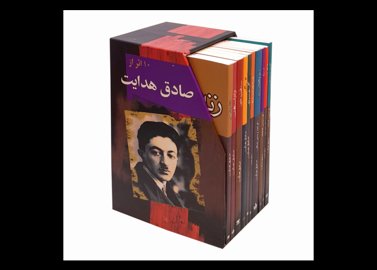 خرید اینترنتی مجموعه کتاب 10 اثر از صادق هدایت (10 جلدی، قابدار)