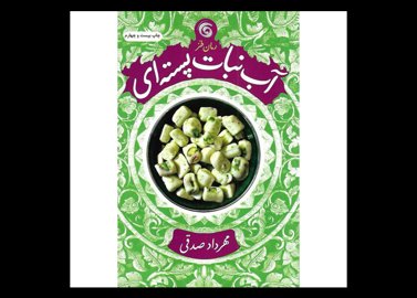خرید اینترنتی کتاب آب نبات پسته ای