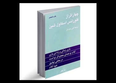 خرید اینترنتی کتاب چهار اثر