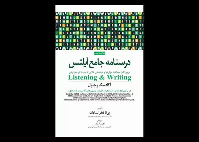 کتاب درسنامه جامع آیلتس ویراست 3 جلد اول Writing و Listening بی تا فخرالسادات