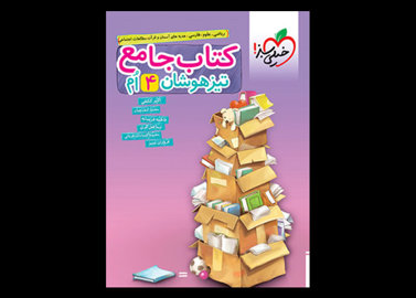 خرید آنلاین کتاب جامع تیزهوشان چهارم خیلی سبز