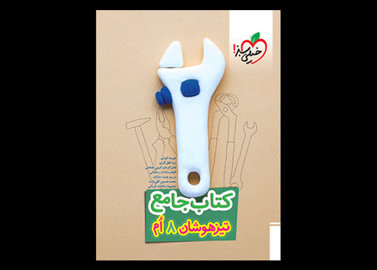 خرید اینترنتی کتاب جامع تیزهوشان هشتم خیلی سبز