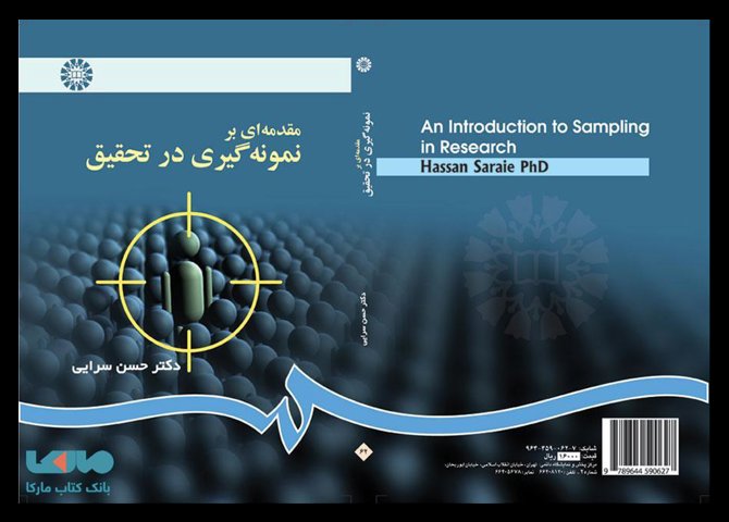 خرید اینترنتی کتاب مقدمه‌ ای بر نمونه‌ گیری در تحقیق