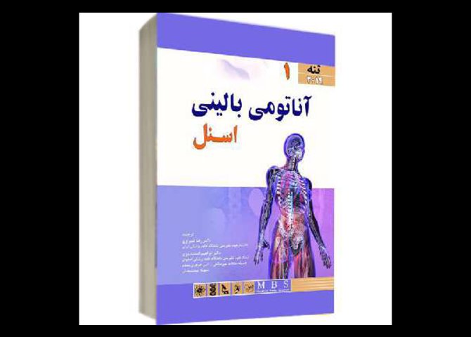 خرید اینترنتی کتاب آناتومی بالینی اسنل ۲۰۲۰ (تنه )