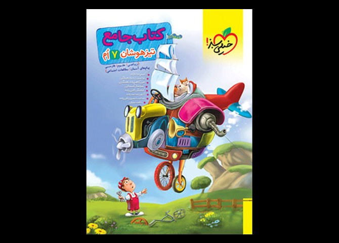 خرید آنلاین کتاب جامع تیزهوشان هفتم خیلی سبز
