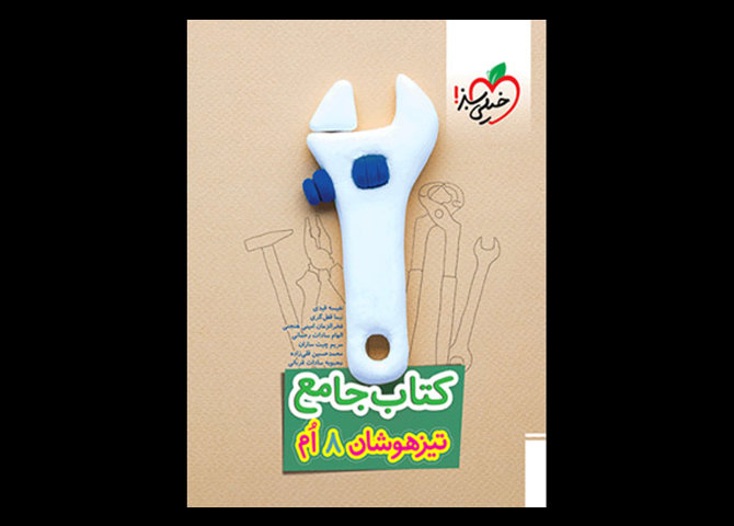 خرید اینترنتی کتاب جامع تیزهوشان هشتم خیلی سبز
