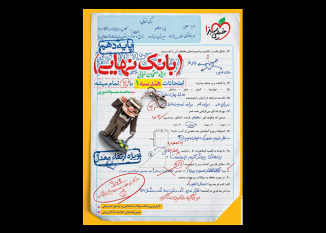 خرید اینترنتی کتاب بانک نهایی هندسه دهم ریاضی خیلی سبز