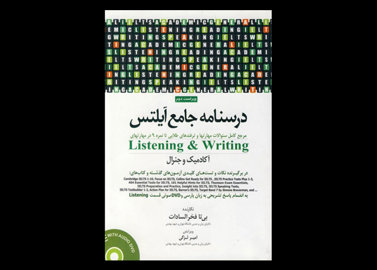 کتاب درسنامه جامع آیلتس Listening - Writing لزگی -جلد دوم بیتا فخرالسادات