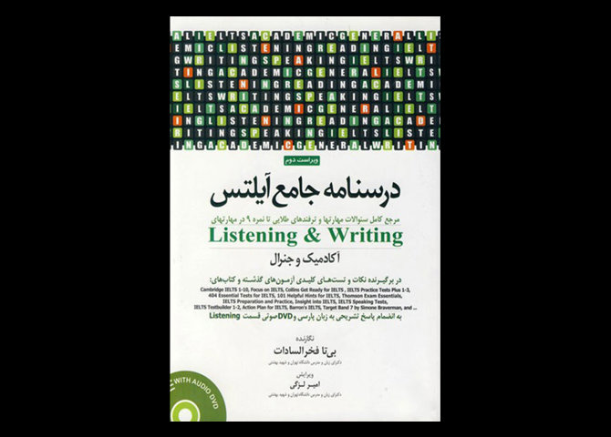 کتاب درسنامه جامع آیلتس Listening - Writing لزگی -جلد دوم بیتا فخرالسادات