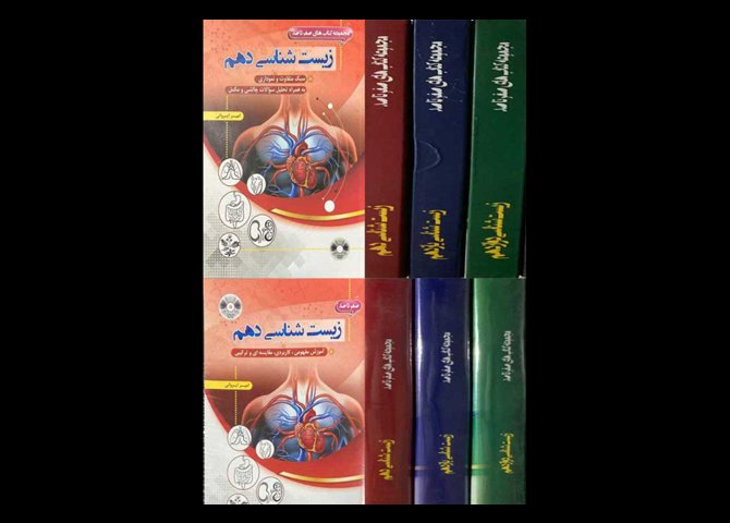 کتاب مجموعه صفر تا صد زیست شناسی کنکور گروه آموزشی دکتر ایروانی پایه دهم  و یازدهم و دوازدهم دست دوم تالیف امیر ایروانی