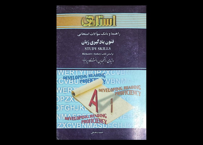 کتاب راهنما و بانک سوالات امتحانی فنن یادگیری زبان دست دوم تالیف حمید دهدهی