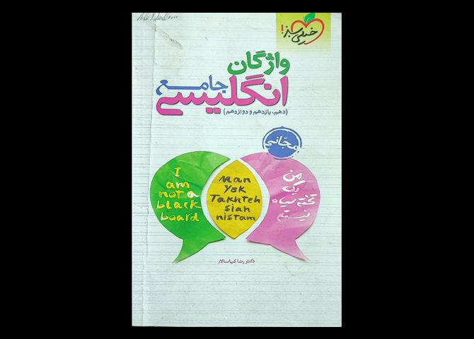 کتاب انگلیسی جامع دست دوم رضا کیاسالار 1397