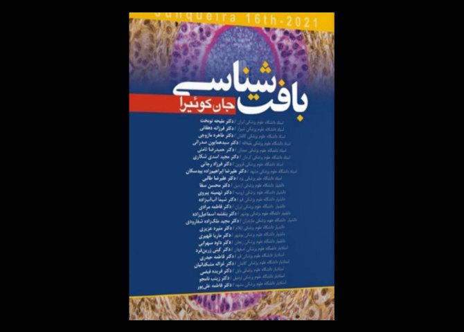 کتاب بافت شناسی جان کوئیرا 2021 ملیحه نوبخت