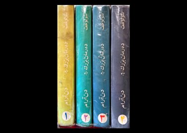 مجید ظهیر. کتاب اهورا