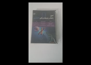 ژنتیک پزشکی سلمانی نژاد