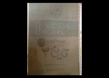 کتاب کمک درسی 