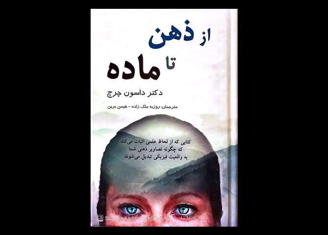 از ذهن تا ماده