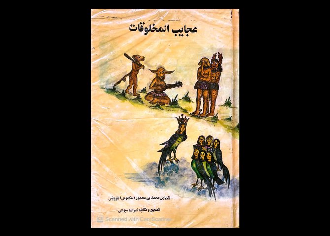 عجایب المخلوقات