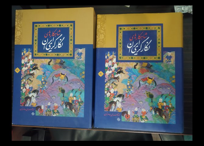 شاهکارهای نگارگری ایران