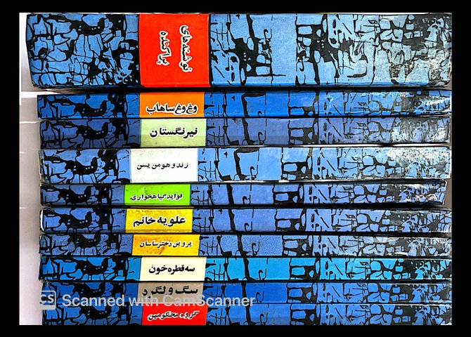 آثار ارزشمند صادق هدایت