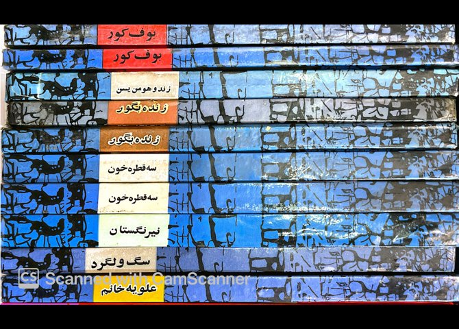 آثار ارزشمند صادق هدایت