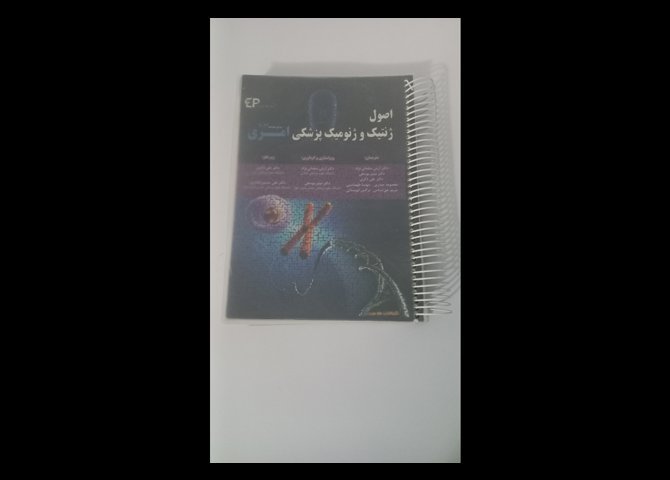 ژنتیک پزشکی سلمانی نژاد