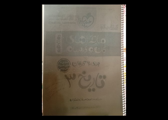 کتاب کمک درسی 