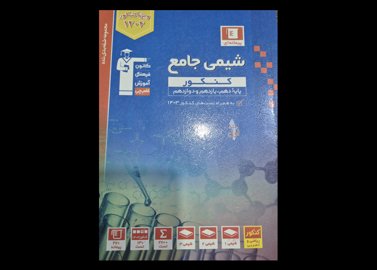 کتاب تست های آبی قلمچی