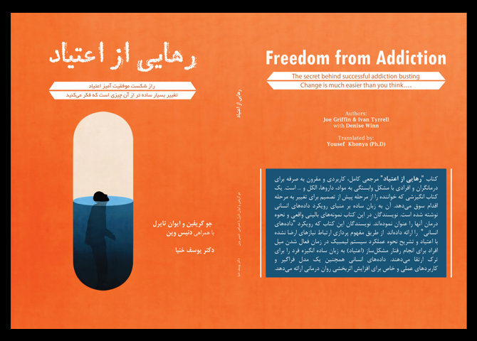 کتاب " رهایی از اعتیاد"