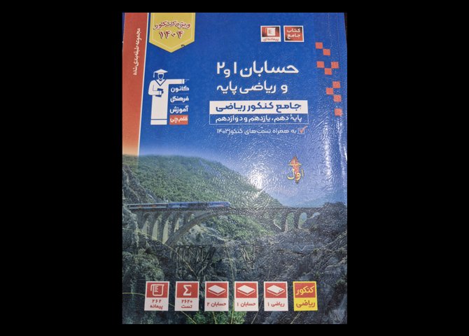 کتاب تست های آبی قلم‌چی