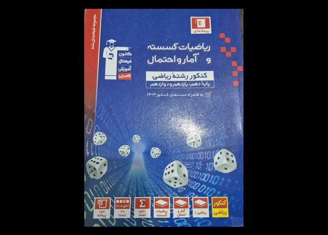 کتاب تست های آبی قلمچی