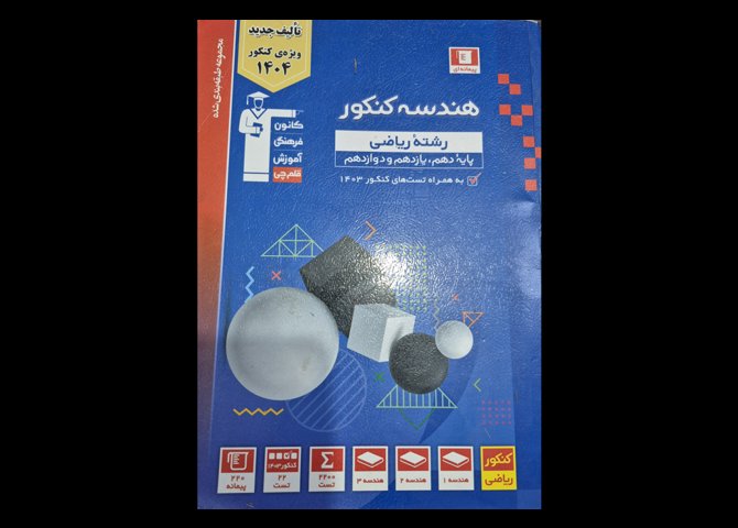 کتاب تست های آبی قلمچی