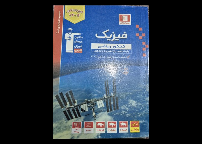 کتاب تست های آبی قلمچی