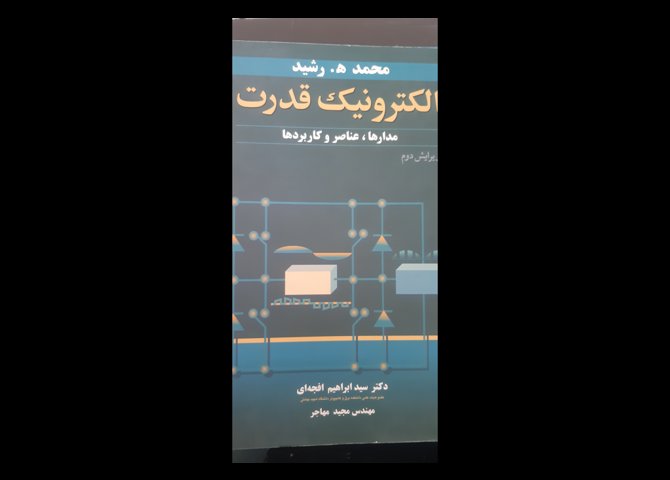 الکترونیک قدرت