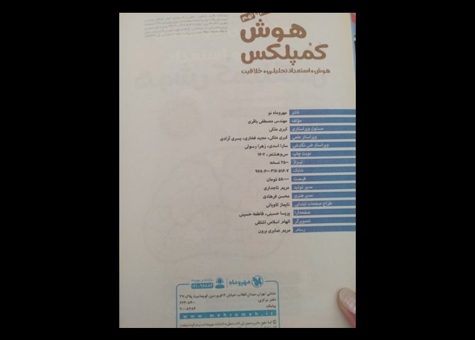 کتاب هوش کمپلکس هشتم و نهم