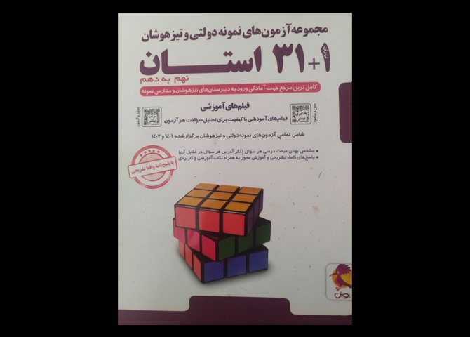 کتاب سی و یک استان نهم