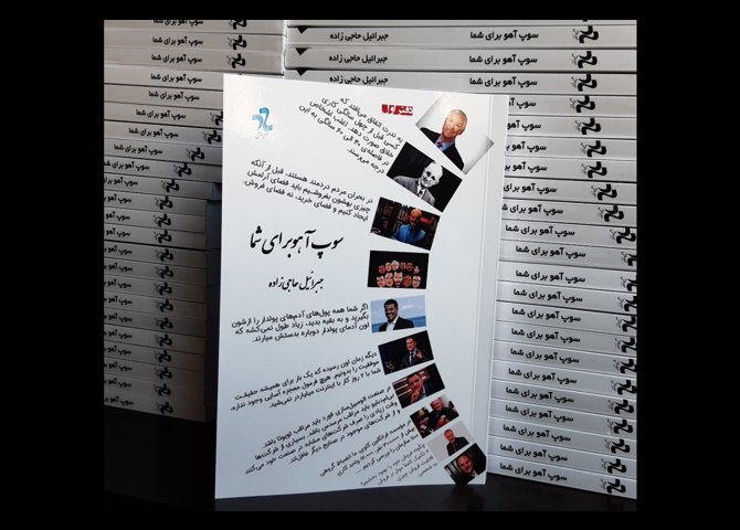 کتاب سود آهو برای شما