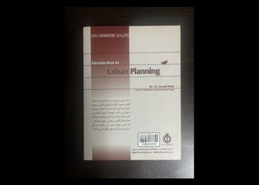 مقدمه ای بر مبانی برنامه ریزی شهری (ویرایش جدید)