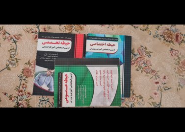 کتاب آزمون استخدامی 